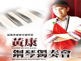 2013黃康海報